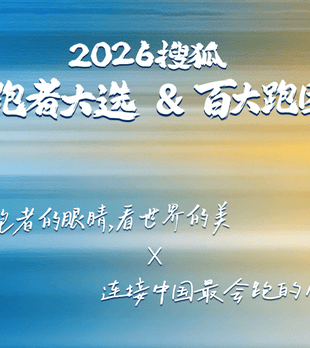 2026特色跑者驿站推荐
