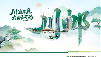 川邮金融润薯乡