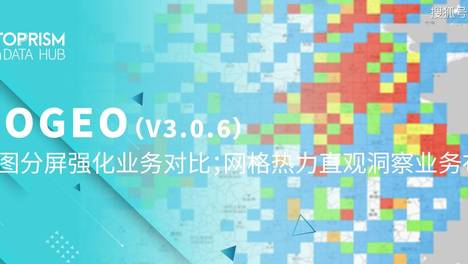 GOGEO (V3.0.6） | 地图分屏强化业务对比；网格热力直观洞察业务布局