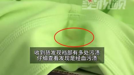 Lululemon卖800元女裤裆部发现血渍