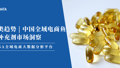 鱼油市场持续增长，眼脑同补/心脑同补成新趋势