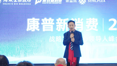 创新引领，共谋未来：康普新消费2025战略发展峰会