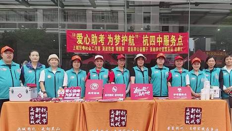 十年坚守护考路 爱心助梦再启航——张能庆公益服务站杭四中护考十周年纪实