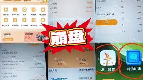 假冒、崩盘、诈骗项目依旧猖獗 警惕这12个项目涉嫌传销诈骗