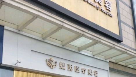 合肥婕觅医疗美容曝“杀猪盘”纠纷 消费者身陷医美“局中局”