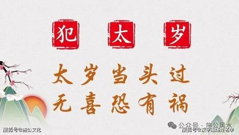 登记｜2026年犯太岁生肖:马 鼠 牛 兔及注意事项