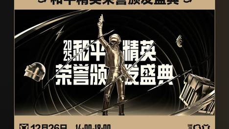 从一打到七，把把都刺激！2025和平精英全明星电竞周邀你相聚