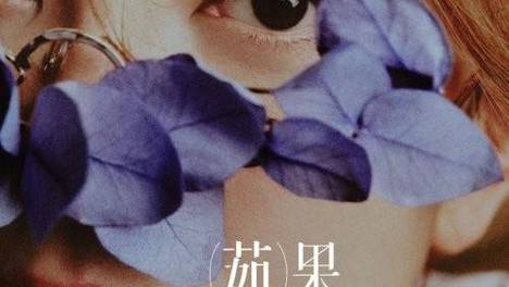 正式官宣！梁静茹「Best，茹果我不唱情歌」世界巡回演唱会太原站如约而至