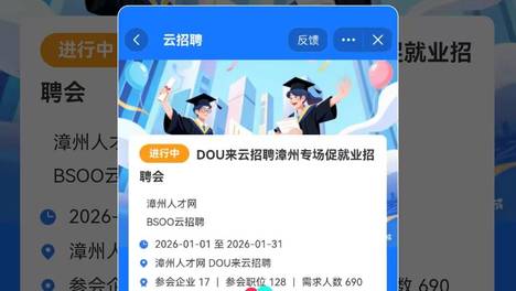 人社专场招聘会免费升级！直播带岗SaaS招聘会系统，让云招聘促就业更高效便民