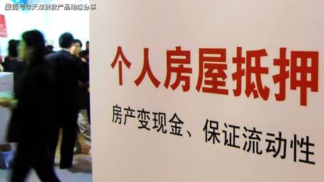 天津房产抵押贷款 让您贷款一目了然