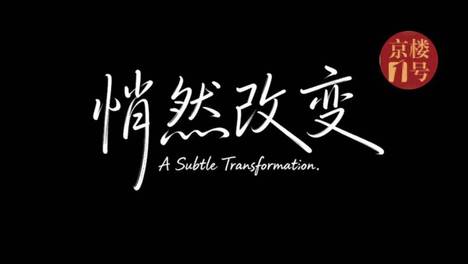 “止跌”放大招？北京真的"限"供了？