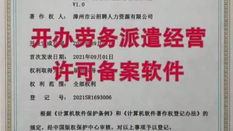 398 元拿下！云招聘劳务派遣信息管理系统，劳务派遣许可证办证用途一步到位