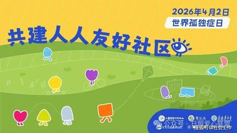 孤独症谱系障碍：那些看不见的困境