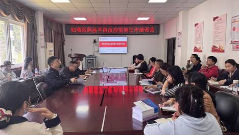 绵阳市仙海区举办2026年药品不良反应监测专项培训