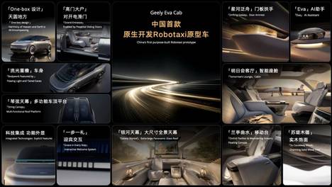 吉利北京车展发布会，中国首款原生开发Robotaxi亮相！