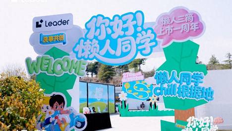 40万家庭青睐，Leader统帅懒人三筒洗衣机迎来上市一周年