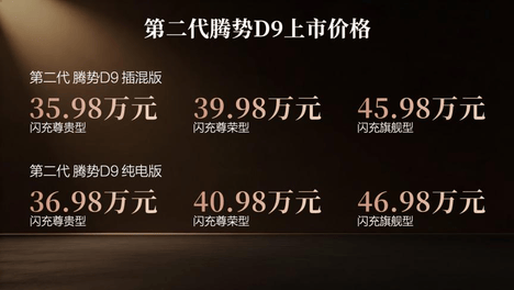 首任车主三电终身质保，腾势D9更安心