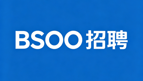 BSOO 招聘AI上线推流招聘算法 实现职位精准召回 + AI智能精排
