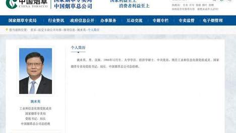 突发！姚来英已任中国烟草总公司总经理