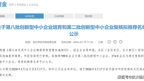 喜报｜武汉佰乐博生物入选武汉市第八批创新型中小企业