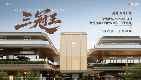 万博CBD最后“藏品”！越秀·万博·和臻二期128㎡全景楼王周六压轴登场