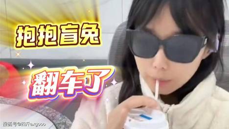 03:46 网红抱抱盲兔塌房，官方通报盲道被撞反被骂视频摆拍，账号被封禁 网红抱抱盲兔塌房，官方通报盲道被撞反被骂视频摆拍，账号被封禁