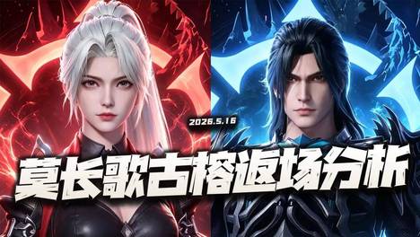 猎魂世界：莫长歌返场分析！可惜被替换的古榕没能...