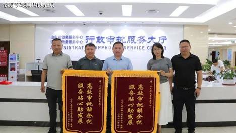 锦旗致谢暖企心高效服务助发展—— 山东广晟生物向省畜牧兽医局、省政务中心赠送锦旗
