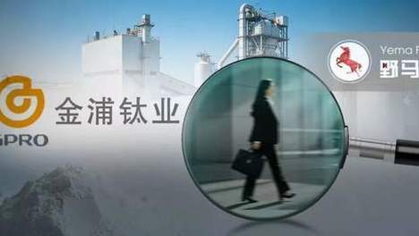 73岁老将接班“90后”企二代，金浦钛业“豪门”资本局生变？