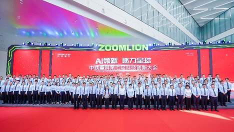 AI领新 逐力全球！中联重科第七届科技创新大会盛大举行