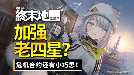 小猫王朝？备战危机合约需要所有人练四星了！