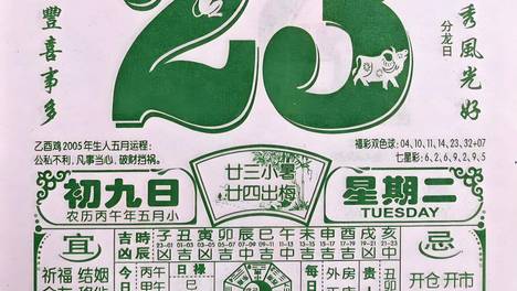 【每日黄历】6月23日，星期二，天牢开日，启事宜慎。