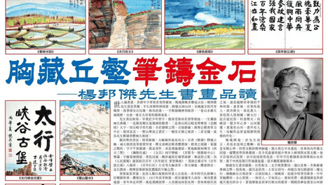 胸藏丘壑 笔铸金石——杨邦杰先生书画品读