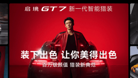 首搭华为乾崑智驾ADS5！启境GT7正式上市售价20.99万-32.99万元