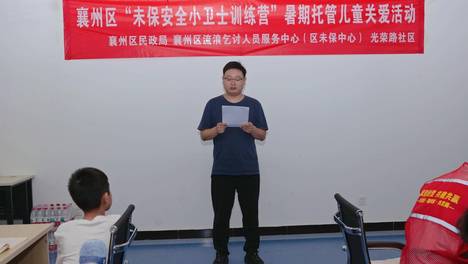 筑牢暑期“安全堤” 织密未保“防护网”