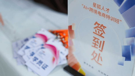 强化人才培养支撑 持续夯实跨境电商发展基础
