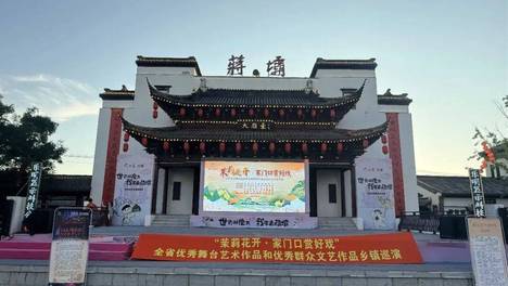 “茉莉花开·家门口赏好戏”全省优秀舞台艺术作品和优秀群众文艺作品乡镇巡演-洪泽区蒋坝镇专场演出
