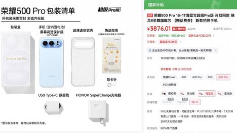 荣耀开启“清仓模式”，16GB+1TB+骁龙8至尊版，高端旗舰跌至新低