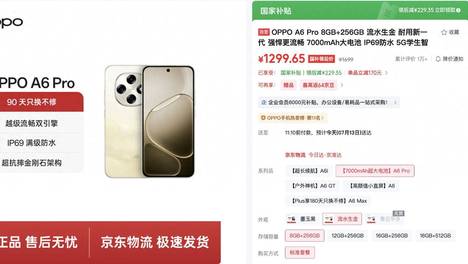 OPPO很给力！7000mAh+IP69防水+六年流畅，256G跌至1299元