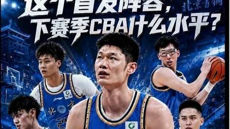CBA重磅交易生成中！上海北京山西哄抢胡金秋，亿元先生诞生？