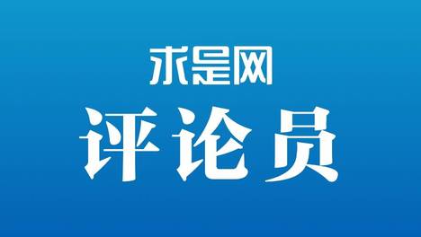求是网评论员：扎扎实实以科技创新支撑和引领中国式现代化
