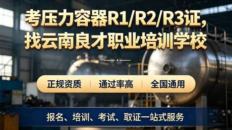 昆明压力容器R1复审怎么收费