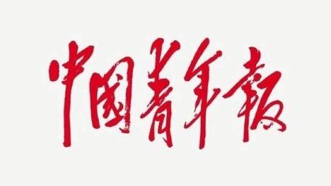 中青报客户端“凡遇美好皆可评”UGC互动策划上线