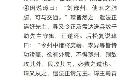 刘璋送粮送兵还请刘备喝酒3个月？揭秘‘引狼入室’背后的5大致命误判