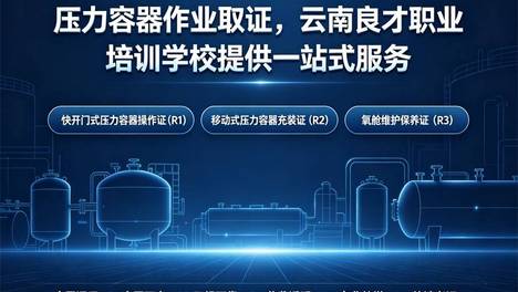 昆明压力容器操作证换证费用多少