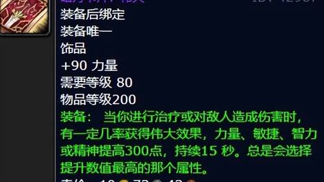 魔兽世界：史上自带BUG级属性的低等级饰品，你觉得哪款最炸裂？