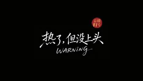 北京房地产市场，支棱起来了