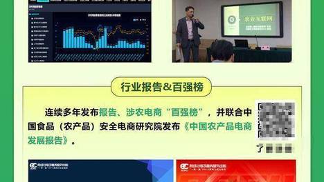 《涉农电商半年刊》迎来高质量发展时代：规范农产品直播带货 拼多多 京东等深耕产地供应链