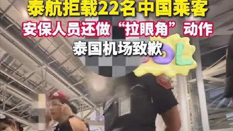 泰国辱华事件升级！群殴中国乘客只冰山一角，官媒发声，麻烦大了