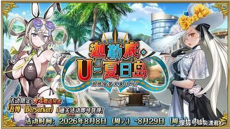 《FGO》夏日泳装活动新拐水提解析：蓝绿多核暴击体系组队思路
